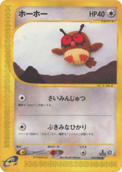 Japanese Hoothoot (ホーホー)