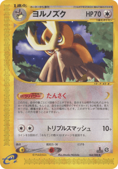 Japanese Noctowl (ヨルノズク)