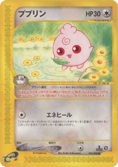 Japanese Igglybuff (ププリン)