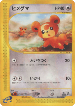 Japanese Teddiursa (ヒメグマ)