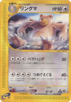 Japanese Ursaring (リングマ)