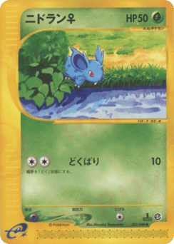 Japanese Nidoran ♀ (ニドラン♀)
