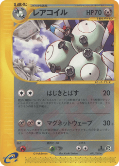 Japanese Magneton (レアコイル)