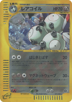 Japanese Magneton (レアコイル)