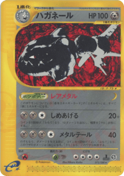 Japanese Steelix (ハガネール)