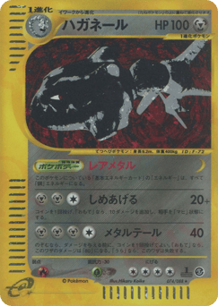 Japanese Steelix (ハガネール*キラ1ED)
