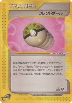 Japanese フレンドボール (フレンドボール)