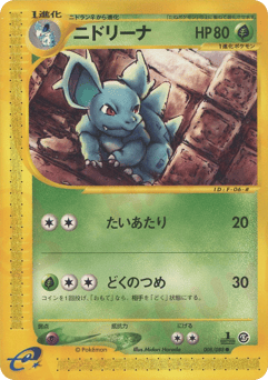 Japanese Nidorina (ニドリーナ)