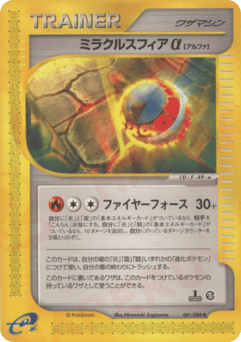 Japanese ミラクルスフィアα (ミラクルスフィアα)
