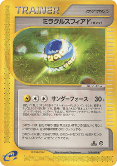 Japanese ミラクルスフィアγ (ミラクルスフィアγ)