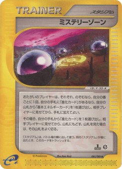 Japanese ミステリーゾーン (ミステリーゾーン)