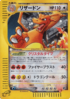 Japanese Charizard (リザードン)