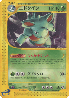 Japanese Nidoqueen (ニドクイン)
