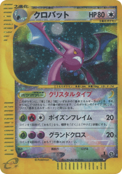 Japanese Crobat (クロバット)