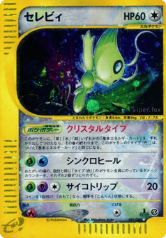 Japanese Celebi (セレビィ)