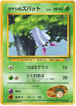 Japanese Zubat (タケシのズバット)