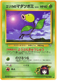 Japanese Bellsprout (エリカのマダツボミ)