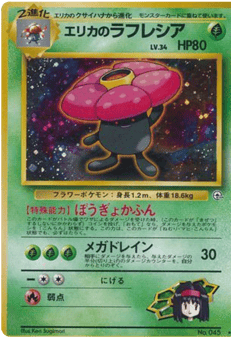 Japanese Dark (エリカのラフレシア)