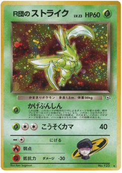 Japanese Scyther (R団のストライク)