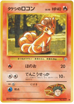 Japanese Vulpix (タケシのロコン)