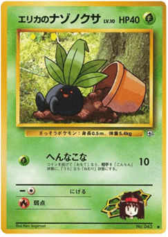 Japanese Oddish (エリカのナゾノクサ)