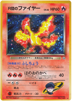 Japanese Moltres (R団のファイヤー)