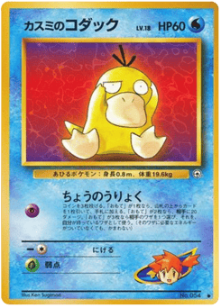 Japanese Psyduck (カスミのコダック)