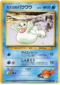 Japanese Seel (カスミのパウワウ)