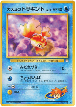 Japanese Goldeen (カスミのトサキント)
