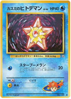 Japanese Staryu (カスミのヒトデマン)
