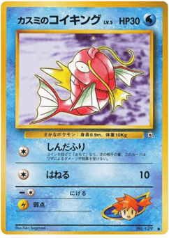 Japanese Magikarp (カスミのコイキング)