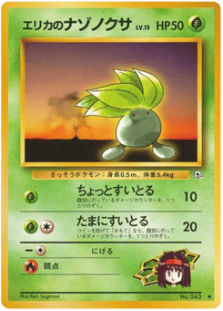 Japanese Oddish (エリカのナゾノクサ)