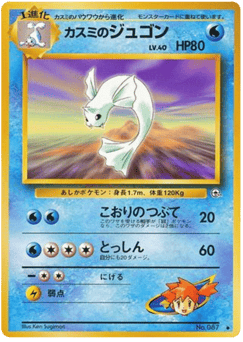Japanese Dewgong (カスミのジュゴン)