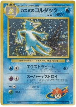 Japanese Golduck (カスミのゴルダック)