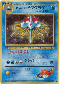 Japanese Tentacruel (カスミのドククラゲ)