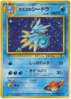 Japanese Seadra (カスミのシードラ)