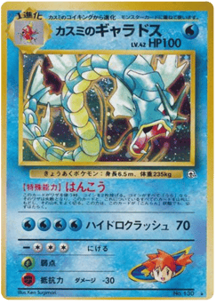 Japanese Gyarados (カスミのギャラドス)