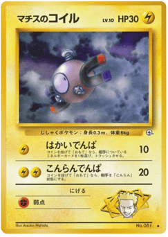 Japanese Magnemite (マチスのコイル)
