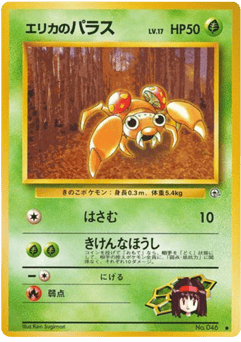 Japanese Paras (エリカのパラス)
