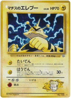 Japanese Electabuzz (マチスのエレブー)