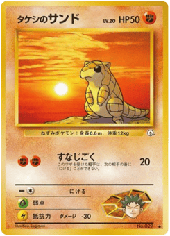 Japanese Sandshrew (タケシのサンド)