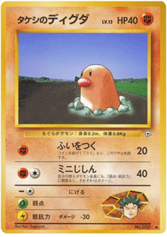 Japanese Diglett (タケシのディグダ)