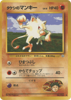 Japanese Mankey (タケシのマンキー)