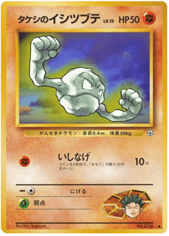 Japanese Geodude (タケシのイシツブテ)