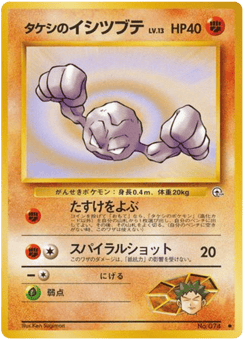 Japanese Geodude (タケシのイシツブテ)