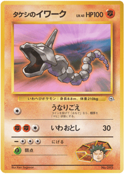Japanese Onix (タケシのイワーク)