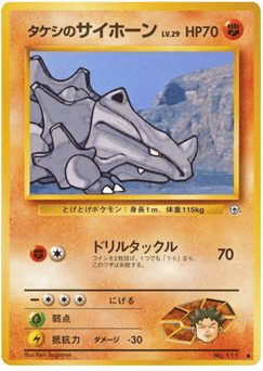Japanese Rhyhorn (タケシのサイホーン)