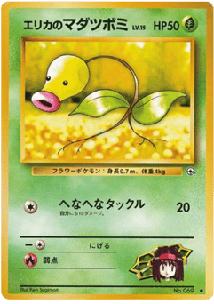 Japanese Bellsprout (エリカのマダツボミ)