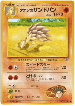 Japanese Sandslash (タケシのサンドパン)