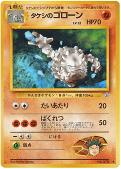 Japanese Graveler (タケシのゴローン)
